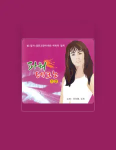 Dengarkan Dohee, tonton video musik, baca bio, lihat tanggal tur & lainnya!
