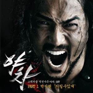 야차 (Original Television Soundtrack), Pt. 1 - Single
