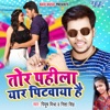 Tor Pahila Yaar Pitwaya Hai - Single