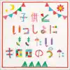 Kiroro - Best Friend