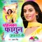 Aa Jao Ghanshyam Holi Me - Akshara Singh lyrics