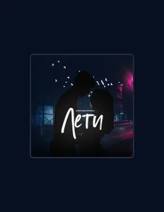 Listen to Александр Юрченко, watch music videos, read bio, see tour dates & more!