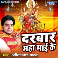 Darbar Mahamai Ke - EP - Amit R Yadav