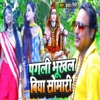 Pagali Bhukhal Biya Somari - Single