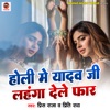 Holi Me Yadav Ji Lahanga Dele Phar - Single