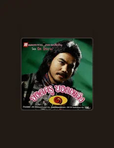 Listen to นิรนาม, watch music videos, read bio, see tour dates & more!