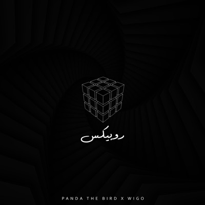 روبيكس  Rubik's (feat. Wigo) - Single