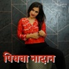 Piywa Nadan - Single