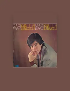 윤수일을(를) 듣고, 뮤직 비디오를 보고, 약력을 읽고, 투어 일정 등을 확인하세요!