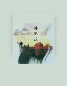 Listen to 王逍, watch music videos, read bio, see tour dates & more!