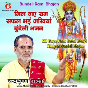 Mil Gaye Ram Safal Bhayi Akhiyan Bundeli Bhajan