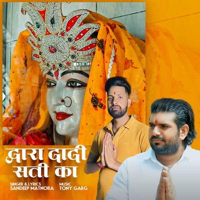 Dwara Dadi Sati Ka (feat. Saurav Nagar Dujana & Bunty Garg) - Single