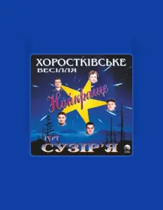 Ouça Гурт "Сузіря", assista a videoclipes, leia a biografia, veja as datas das turnês e mais!