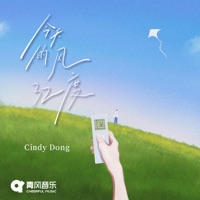 今天的风32度 - Single - Cindy Dong