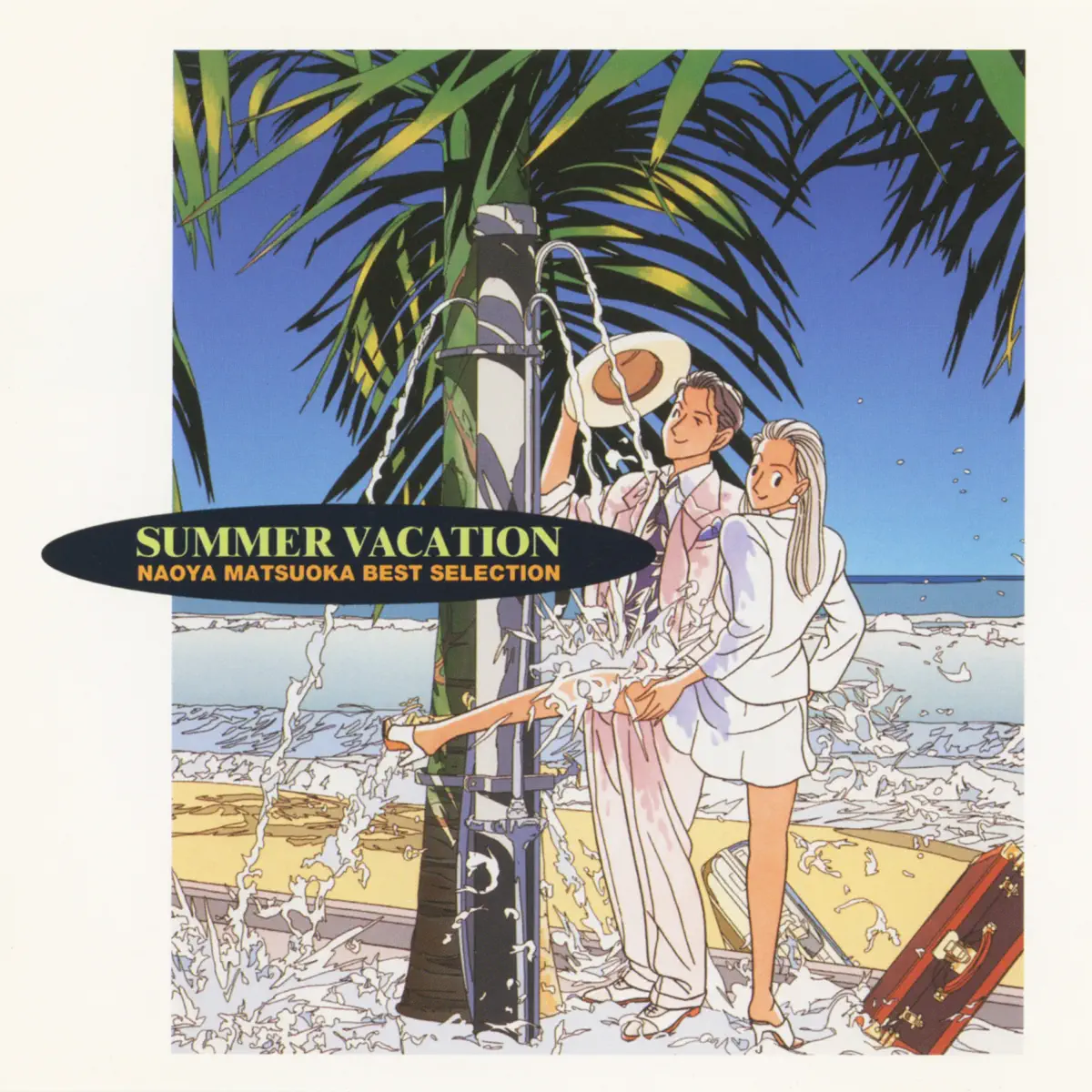 松岡直也 - Summer Vacation: Naoya Matsuoka Best Selection (1997) [iTunes Plus AAC M4A]-新房子