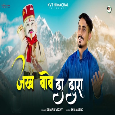 Jakh Babe Da Dwara - Single