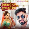 Bhejtani Tani Ek Doshar Hardiya - Single