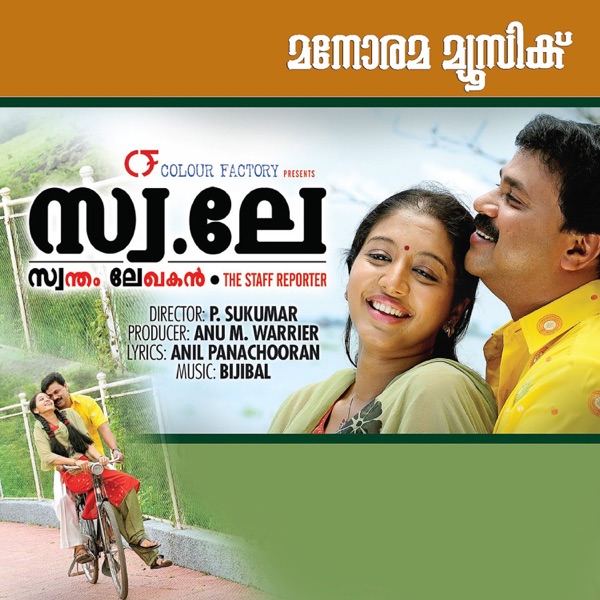 Swantham Lekhakan (Original Motion Picture Soundtrack) - Single