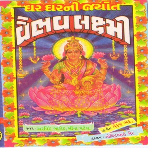 Vaibhav Laxmi