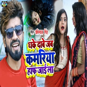 Holi Me Kaile Dhua Dhua Biya