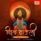Vitthal Mauli - Mahesh Kale & Rohan Puntambekar lyrics