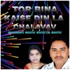 Tor Bina Kaise Din La Chalavav - Single