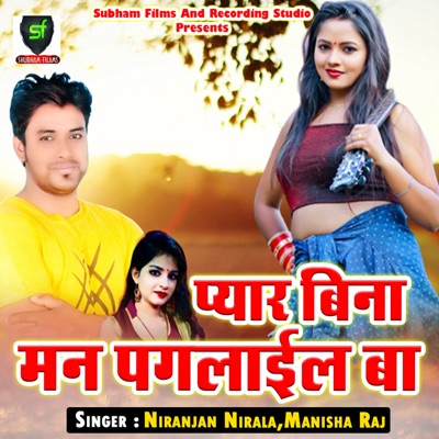 Pyar Bina Man Pagalail Ba - Single
