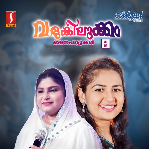 Valakilukkam Vol. 2 - EP
