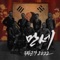 Mansae (Independence War Song) - Gwang-il Jo lyrics