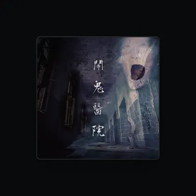Listen to 萬聖節夜晚音樂, watch music videos, read bio, see tour dates & more!