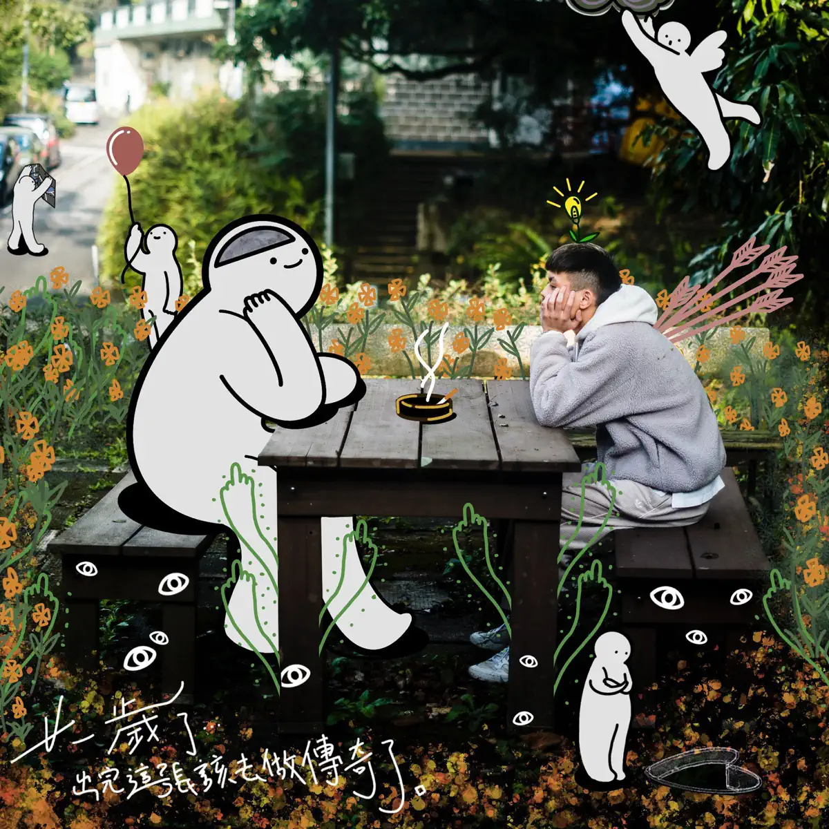 Cheeseekit - 廿一歲了,出完這張該去做傳奇了。 (2024) [iTunes Plus AAC M4A]-新房子