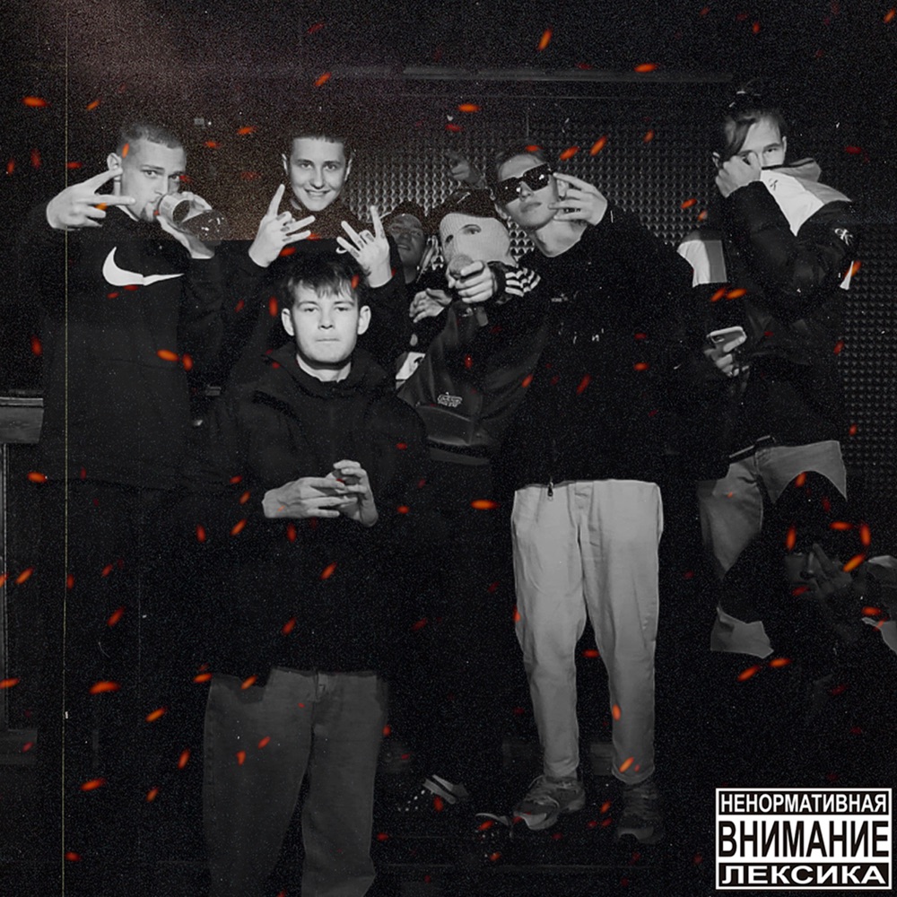 Обложка альбома «Moshpit Boof Sypher - Single» — SYDEBATTERI, Backuwap, XZM, ДОСТУП ВИП, SB Pablo, Den Kuzo, VR 102 & Turbo