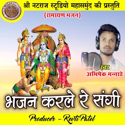 Bhajan Karle Re Sangi - Single