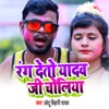 Rang Deto Yadav Ji Choliya - Single