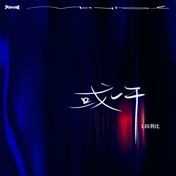 Maybe - Single