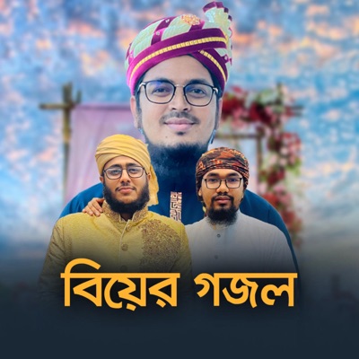 Kalarab Shilpigosthi - Biyer Gojol
