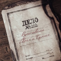 Своих и чужих - Single - Rustaveli