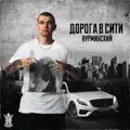УЛИЦА ДЕРЖИ