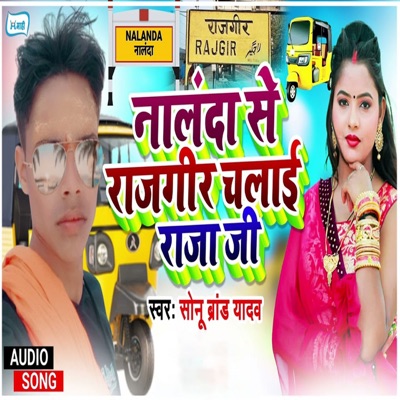 Nalanda Se Rajgeer Chalai Raja Ji - Single