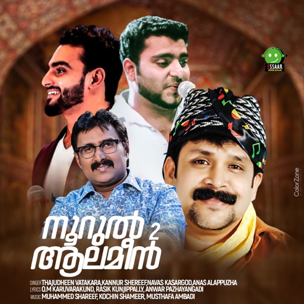 Noorul alameen, Vol. 2 - EP