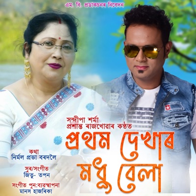 Pratham Dekhar Madhu Bela - Single