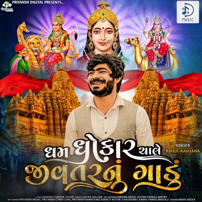 Dham Dhokar Chale Jivtar Nu Gaadu - Single