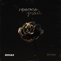 Просто знай - Single - KIGGAZ