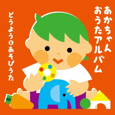 ゴーゴーゴー(運動会の歌) - Smile Kids: Song Lyrics, Music Videos