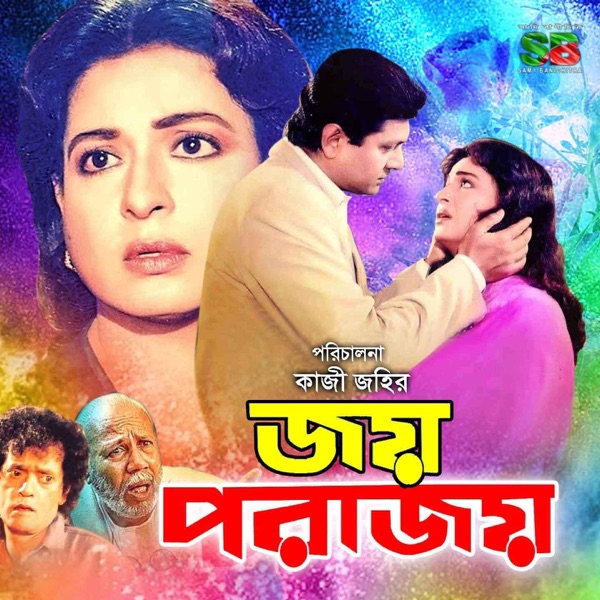 Joy Porajoy (Original Motion Picture Soundtrack) - EP