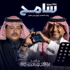 Abu Baker Salem & Rashed Al Majid - Sameh (New Version) artwork