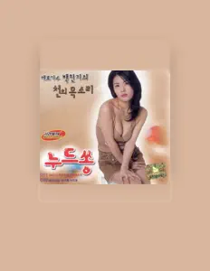 Listen to 백한지, watch music videos, read bio, see tour dates & more!