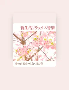 新しい生活音楽을(를) 듣고, 뮤직 비디오를 보고, 약력을 읽고, 투어 일정 등을 확인하세요!