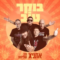 בוקר טוב - Single - Ethnix & Shpilman