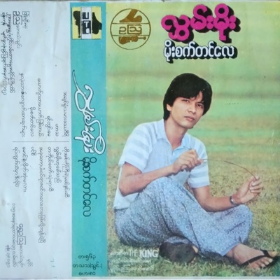 Hlwan Moe - လွှမ်းမိုး - Yin Twin May